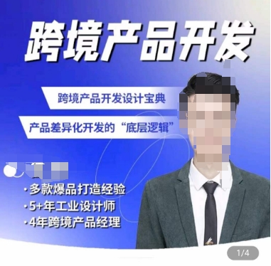 佳荣·跨境产品开发宝典-CMF基础课，​跨境产品开发设计宝典，产品差异化开发的底层逻辑-6688资源库