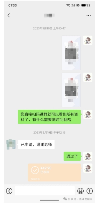 私域搞钱月入三万【小学教辅资料项目】，新手小白从零开始变现陪跑第一期-6688资源库