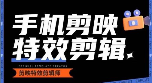 0基础学汽车丝滑炫酷摄影教学，手机剪映特效剪辑-6688资源库