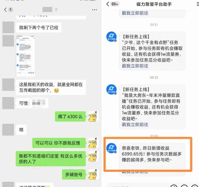 快手男粉无人直播，单号最高一天6000+，新一波吃大肉的机会真的来了-6688资源库