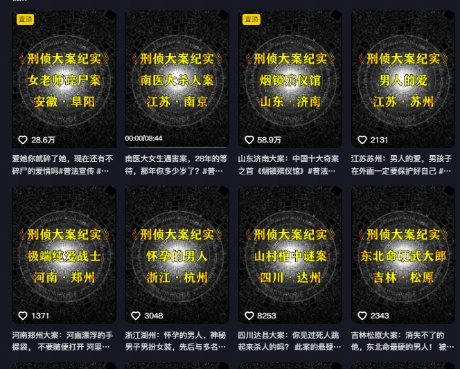 大案纪实解说课，2024年最新抖音大案教学教程-6688资源库