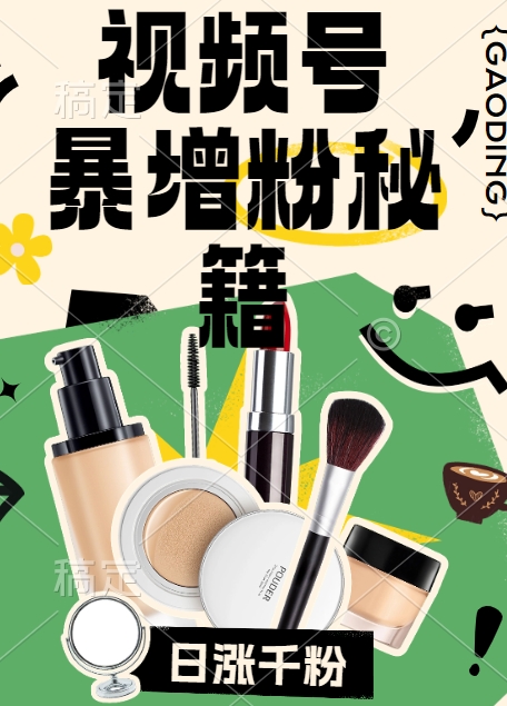视频号涨粉方法，暴力起号，一天涨粉1000+，当天开橱窗【揭秘】-6688资源库