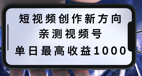 短视频创作新方向，历史人物自述，可多平台分发 ，亲测视频号单日最高收益1k【揭秘】-6688资源库
