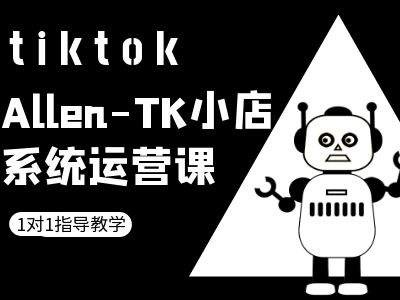 TK小店系统运营课-tiktok跨境电商教程-6688资源库
