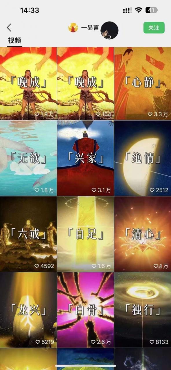 国学短视频混剪项目，快速涨粉、视频号分成、日入300+，抖音快手小红书-6688资源库