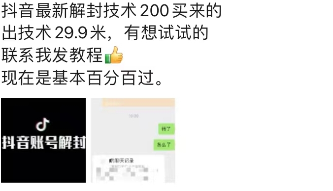 9.21抖音最新解封禁言操作，新口子，嘎嘎新，自测-6688资源库