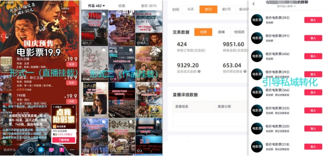 电影票小程序挂载_蹭新电影热度+后续流量延伸【揭秘】-6688资源库