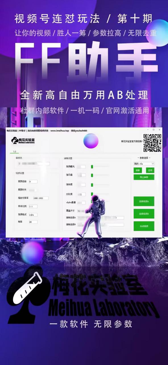 梅花实验室社群专享课视频号连怼玩法第十期课程+第二部分-FF助手全新高自由万能爆闪AB处理-6688资源库