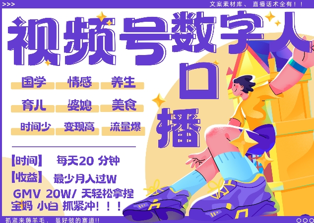 蝴蝶号数字人暴力起号，AI改写文案，再也不用费劲录口播， 每天20分钟，流量火爆日入破W轻松拿捏-6688资源库