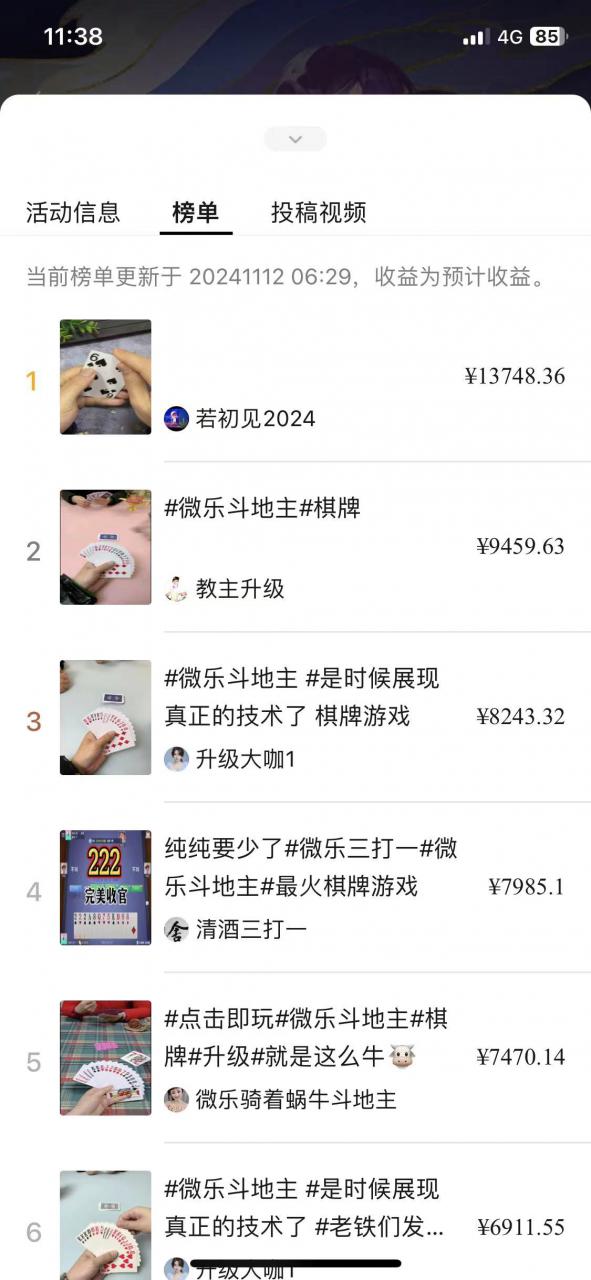 视频号创作者分成计划偏门类目，容易爆流，实拍内容简单易做【揭秘】-6688资源库