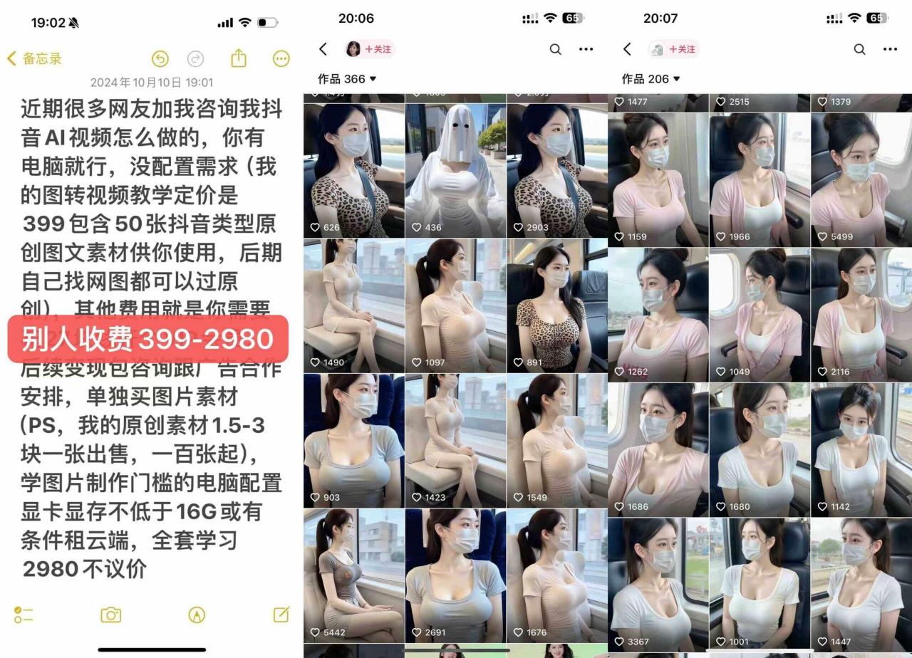 云天AI美女号5.0，爆火高点赞颜值涨粉赛道-6688资源库