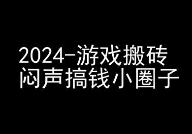 2024游戏搬砖项目，快手磁力聚星撸收益，闷声搞钱小圈子-6688资源库