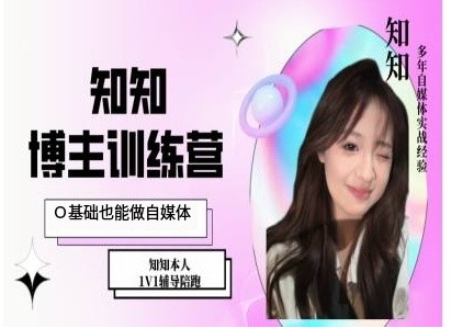 IP博主打造特训课，0基础也能做自媒体-6688资源库