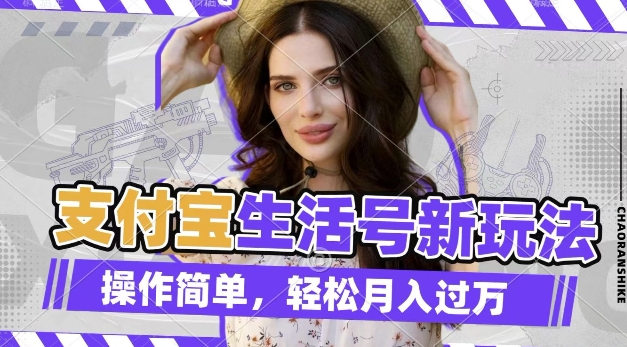 利用老外荒野求生视频，赚支付宝分成收益，轻松月入过W【揭秘】-6688资源库