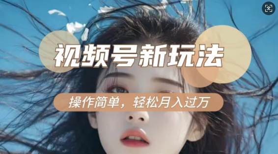 利用新老电视剧对比视频，撸视频号分成计划收益，轻松月入过W，操作简单-6688资源库