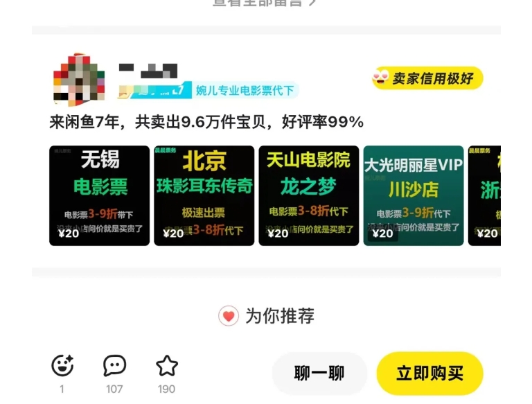 闲鱼电影票自动化，年底开启月入 2W + 的财富通道，可自动化(内附独家秘籍)-6688资源库