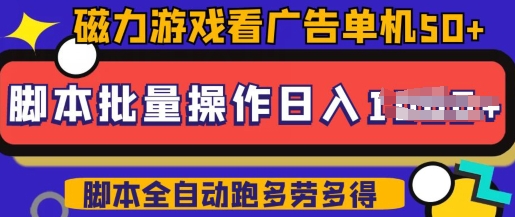 快手磁力聚星广告分成新玩法，单机50+，10部手机矩阵操作日入5张，详细实操流程-6688资源库