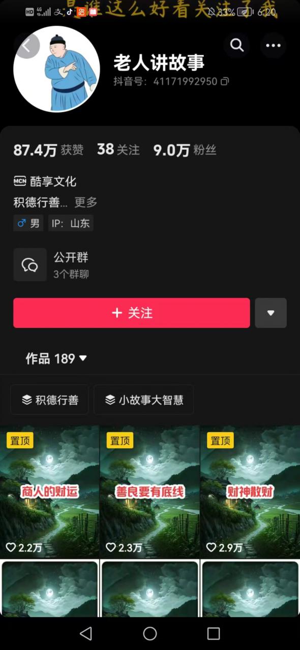 老人讲故事短视频教学，变现方式，可做伙伴计划、分成计划，书单卖书、收徒等-6688资源库