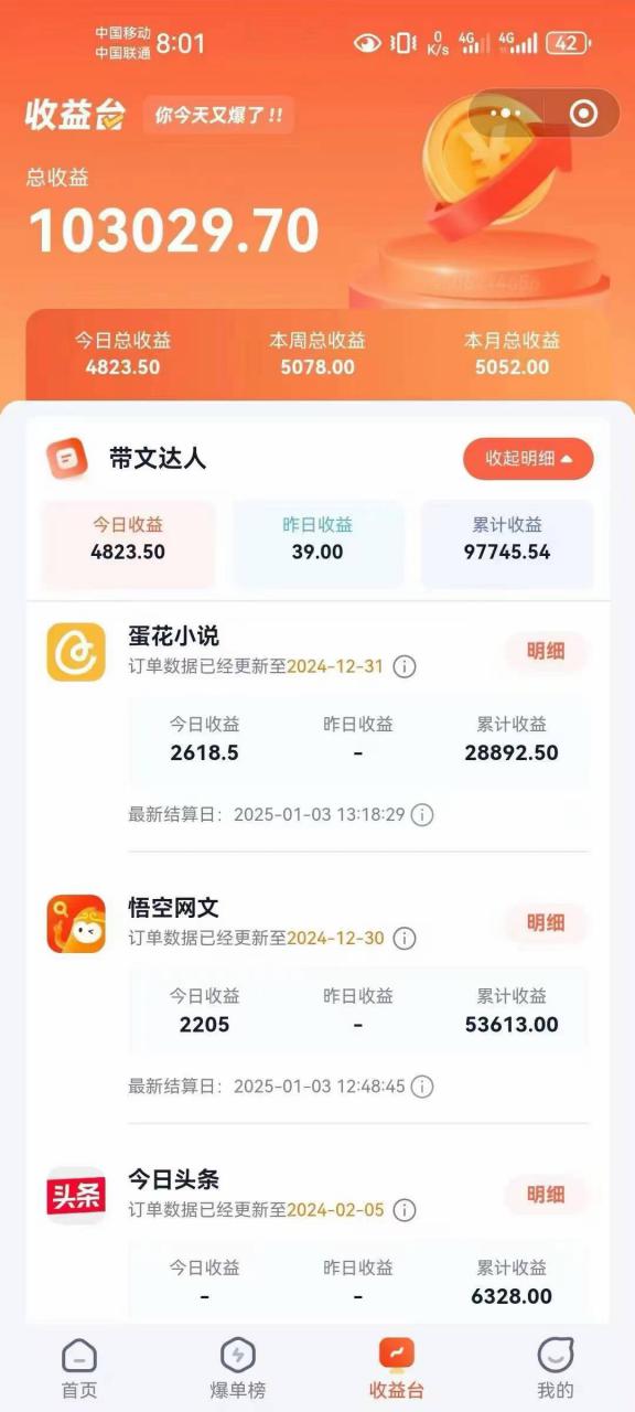小说推文全部玩法，用正确方法去实操，就能跑通，收益非常能打-6688资源库