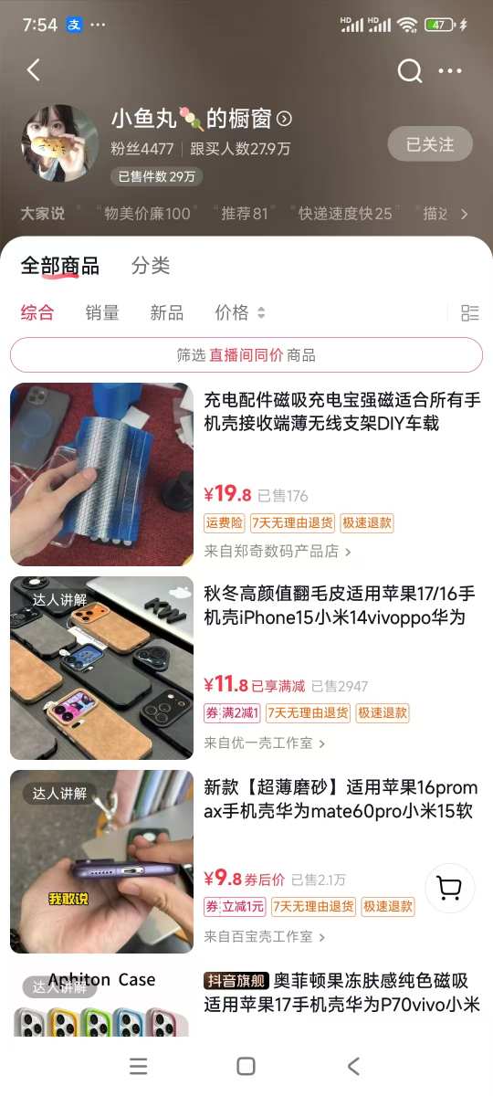 手机壳带货项目，几千粉丝卖货几十万件，短视频低粉卖货的天花板项目-6688资源库