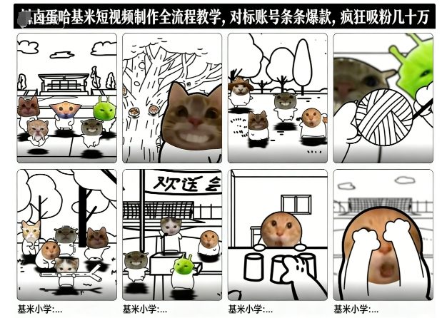 卤蛋哈基米短视频制作全流程教学，条条爆款，疯狂吸粉几十万-6688资源库