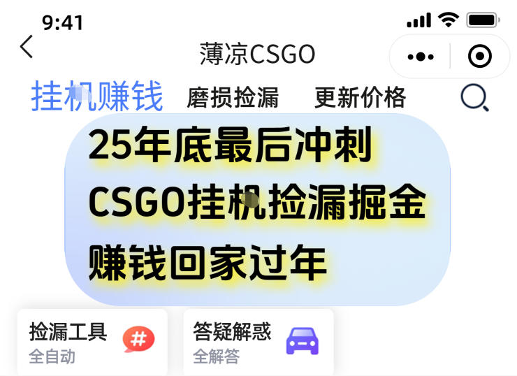 12月年底抓紧最后一个月，用CSGO游戏挂G捡漏掘金賺钱掘金，一部手机轻松日入5张+【揭秘】-6688资源库
