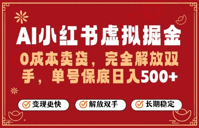 全自动运行，完全托管，单账号轻松日入5张+，26年最大的风口【揭秘】-6688资源库