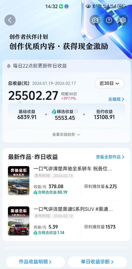 抖音某大佬汽车科普解说教学，流量嘎嘎猛，撸创作伙伴计划精选独家收益，日入5张+-6688资源库