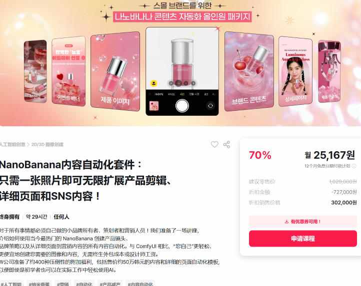 NanoBanana内容自动化套件：只需一张照片即可无限扩展产品展示、详情页和社交媒体内容！-6688资源库