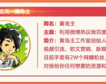 黄岛主72期分享会:利用微博做百度热议长期被动引流玩法大解析(视频+图片)-6688资源库