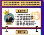 爱豆新媒：2020快手变现实操加强版，快速打造1个赚钱的快手-6688资源库