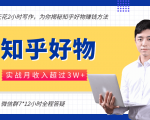 每天花2小时写作，知乎好物也能兼职赚大钱，实战月收入超过3W+-6688资源库