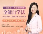 一通百通，搞定各领域的全能自学法，自学真本事，技多不压身-6688资源库