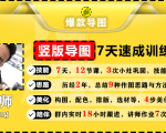 价值1388元【爆款导图】训练营 一张图吸粉800+，学完你也可以-6688资源库