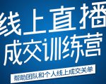 《21天转型线上直播训练营》让你2020年抓住直播红利，实现弯道超车-6688资源库