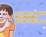 2021新风口-拼多多虚拟店：可多店批量操作，每个店一天收入在200-1000-6688资源库