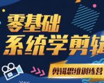 阿浪南门录像厅《2021PR零基础系统学剪辑思维训练营》附素材-6688资源库