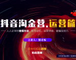 蟹老板：抖音淘金营，人人必学的变现方法，短视频搞钱如此简单-6688资源库