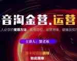 蟹老板抖音淘金营运营篇,短视频搞钱如此简单价值599元-6688资源库