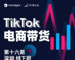 TK电商带货线下班第十六期(深圳站),从0到1带货出单-6688资源库