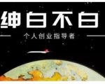 绅白不白·虎牙拉新短期小项目，拉单人奖励一人13-20块价值398元-6688资源库