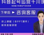 金龙·2022抖音直播带货起号运营千川课，有策略才有高投产的投放课-6688资源库