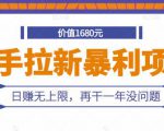 快手拉新暴利项目，有人已赚两三万，日赚无上限，再干一年没问题-6688资源库