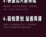 林雨《小书童思维课》：快速捕捉知识付费蓝海选题，造课抢占先机-6688资源库