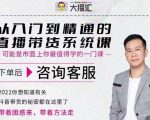 大播汇从入门到精通的直播带货系统课,四大导师,带你玩转抖音直播带货-6688资源库
