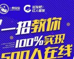 尼克派:新号起号500人在线私家课,1天极速起号原理/策略/步骤拆解-6688资源库