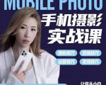 小叶老师手机摄影实战课：思维+实操，适合新手一站式拍摄剪辑教学，让你从小白秒变短视频达人-6688资源库