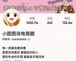 小图图说电视剧4个月100W粉丝：影视动漫解说类文案从0到1创作流程教学-6688资源库