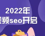 墨子学院2022年抖音seo关键词排名优化技术，三天学活抖音seo-6688资源库