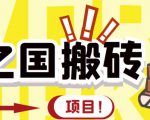 外面收费8888的链游‘二之国’搬砖项目,20开日收益400+【详细操作教程】-6688资源库